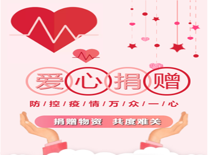 勤澤美業(yè)愛(ài)心捐贈(zèng)，助力湖北共度難關(guān)！
