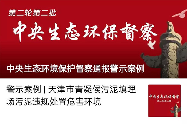 行業(yè)資訊 | 污泥問題成兩會關(guān)注焦點(diǎn)！生態(tài)環(huán)境部：安排中央預(yù)算支持！